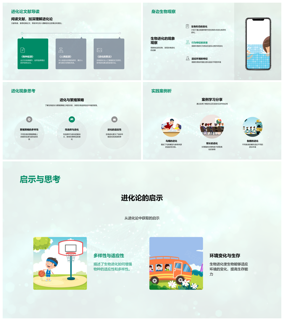 生物进化自然选择物种起源多样性特征适应智慧PPT模板