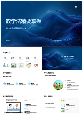 科技融合混合教学法个性化互动设计PPT模板