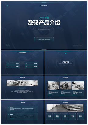 2025蓝绿智创新品手机手游相机运动手表发布PPT模板