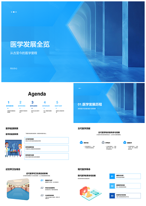 2025医学发展研究历程伦理公卫影像药理全览PPT模板