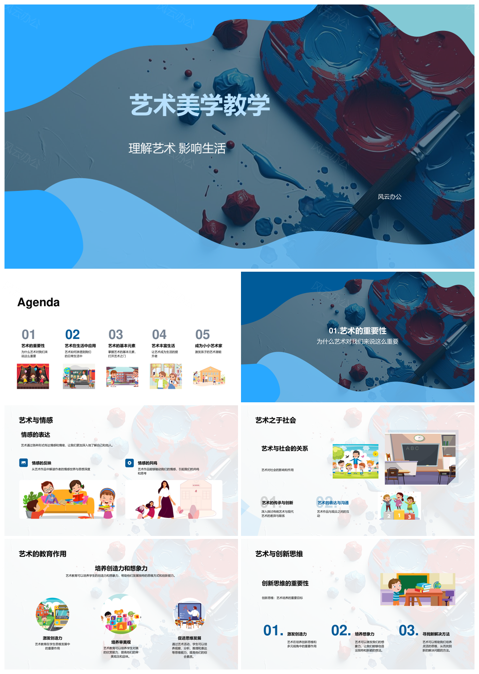 艺术美学教学启迪生活应用创作PPT模板