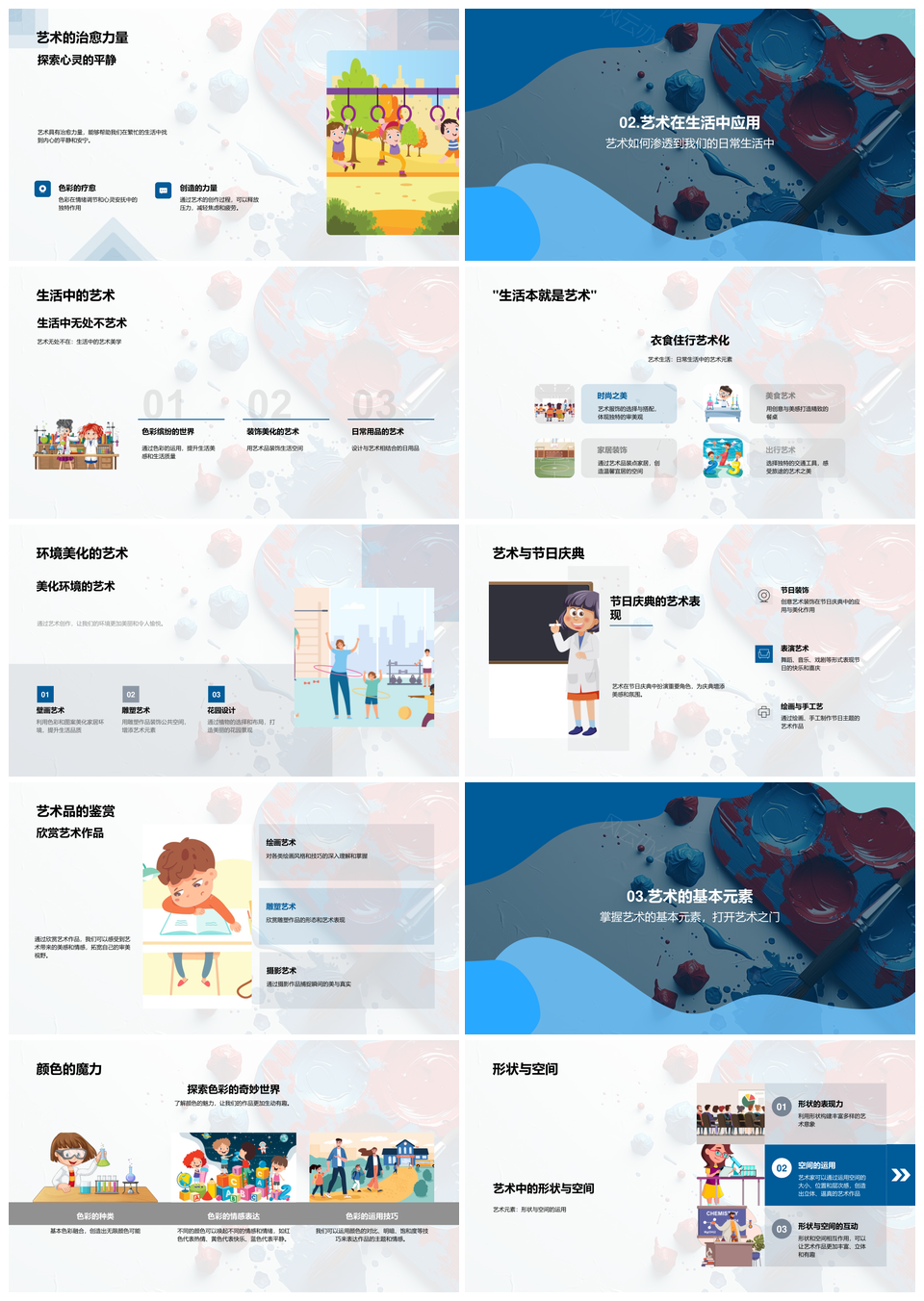 艺术美学教学启迪生活应用创作PPT模板