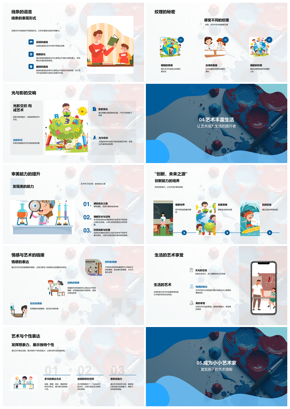艺术美学教学启迪生活应用创作PPT模板