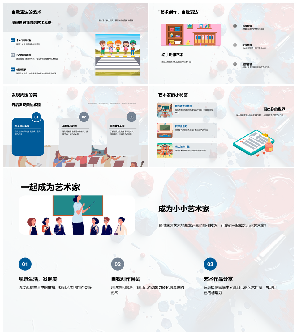 艺术美学教学启迪生活应用创作PPT模板