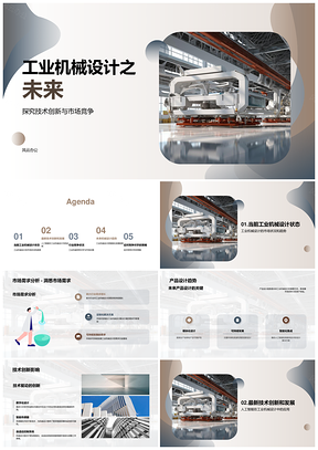 工业机械设计未来趋势挑战AI物联网应用PPT模板