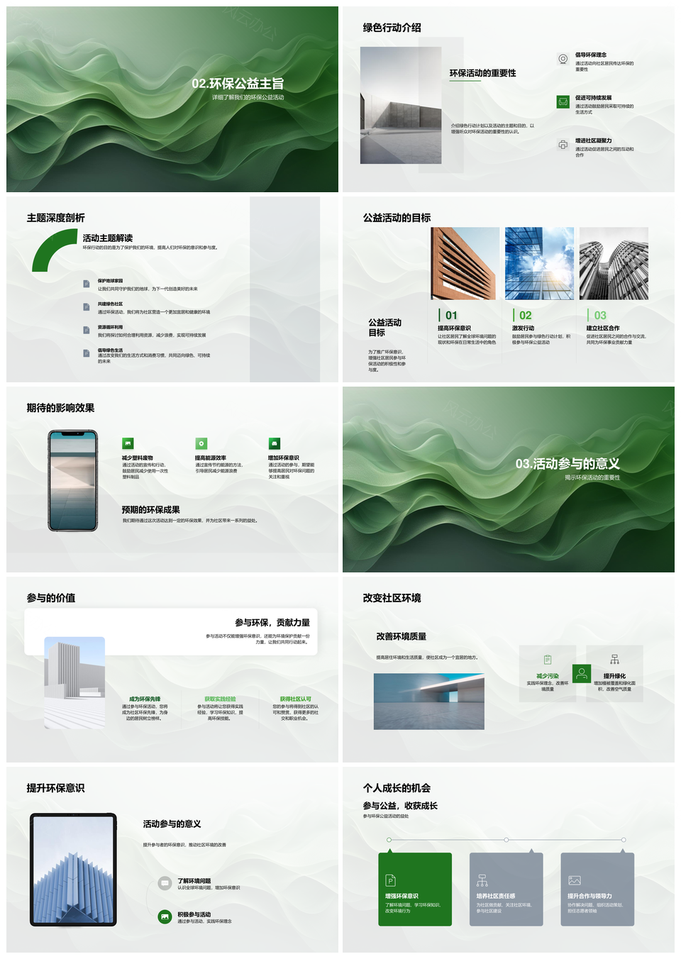 2025环保公益策划应对全球温室效应生物多样性危机PPT模板