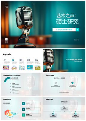 艺术之声硕士社会研究探析PPT模板