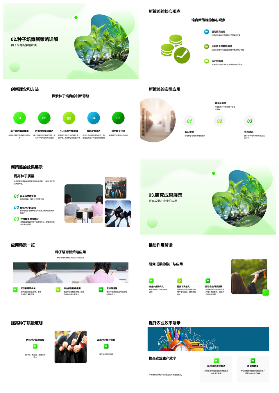 农业革新种子培育新策略农学理论提质增效PPT模板