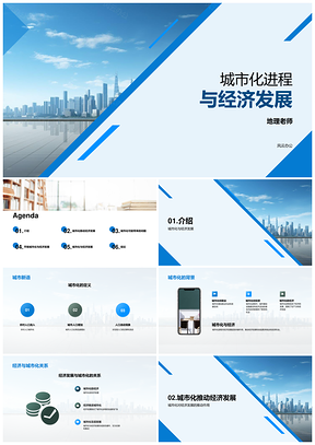 城市化驱动经济就业投资扩张资源环境挑战科学规划图表析增长PPT模板