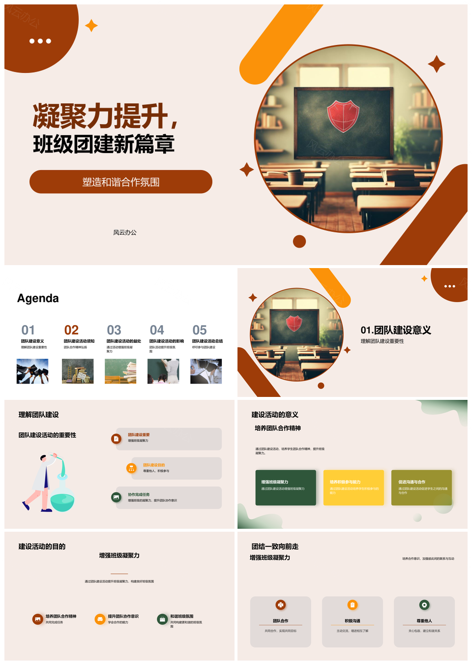 初一班主任引领新生团建凝聚安全合作PPT模板