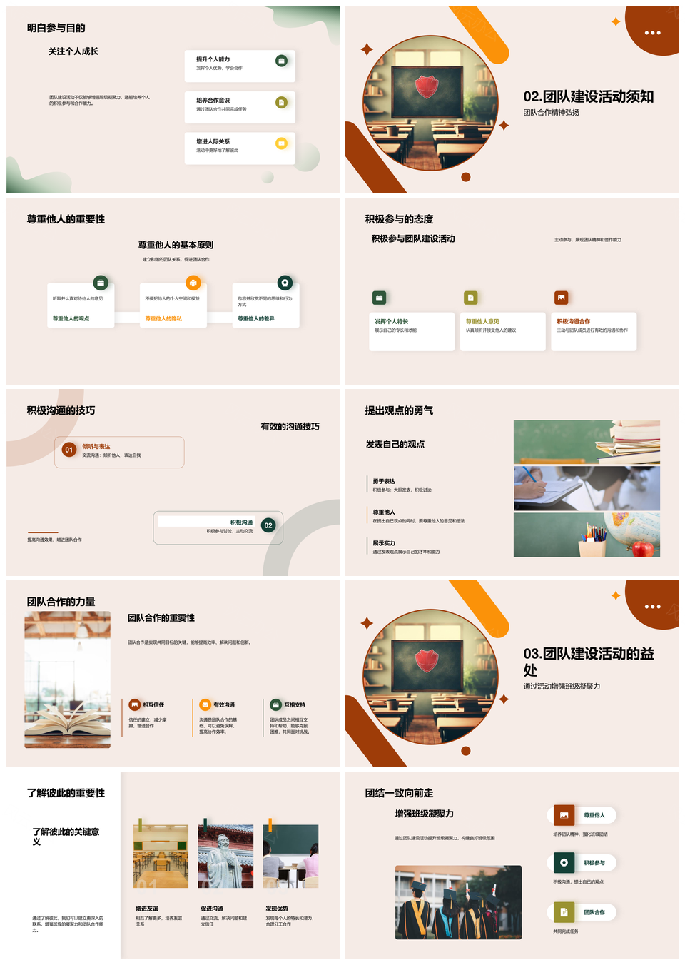 初一班主任引领新生团建凝聚安全合作PPT模板