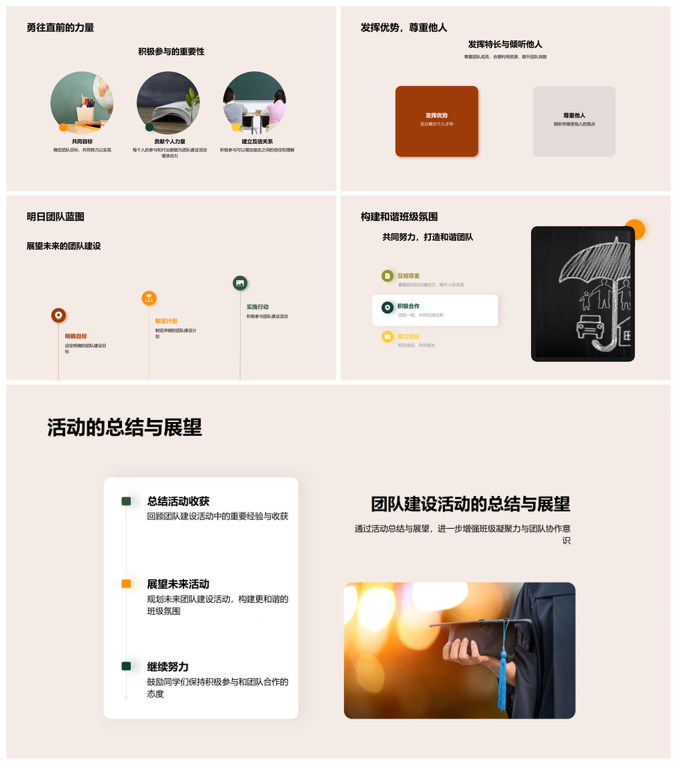 初一班主任引领新生团建凝聚安全合作PPT模板