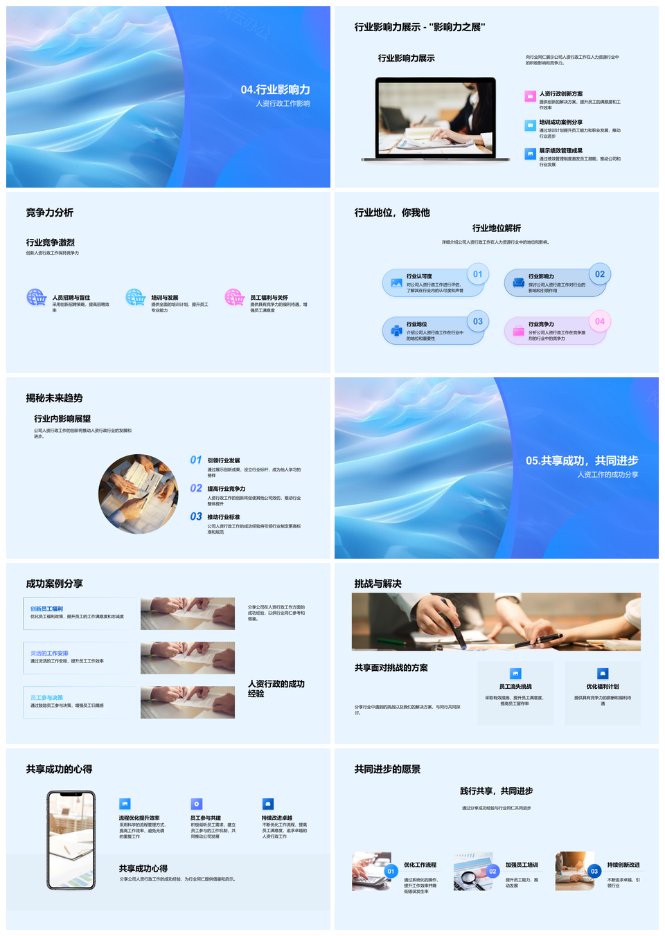 人资行政半年绩效优化培训文化团队成果PPT模板