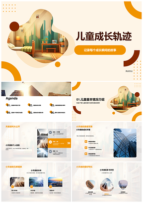 家庭小天使成长历程轨迹图说历史PPT模板