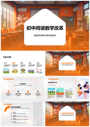 初中阅读教学改革教师角色转型能力提升突破传统PPT模板