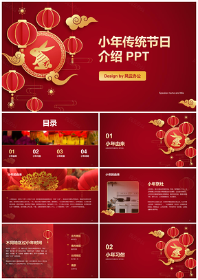 红色小年兔年灯笼节庆知识科普PPT模板