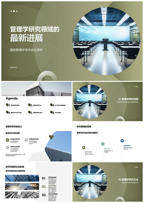 管理学研究混合方法领导力进展学术会议PPT模板