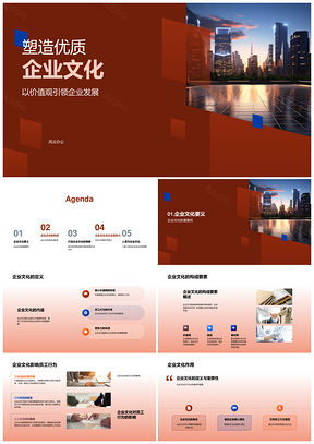 企业文化价值观引领员工行为助发展PPT模板