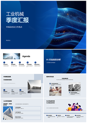 工业机械季度市场竞对销售质量服务成果汇报PPT模板