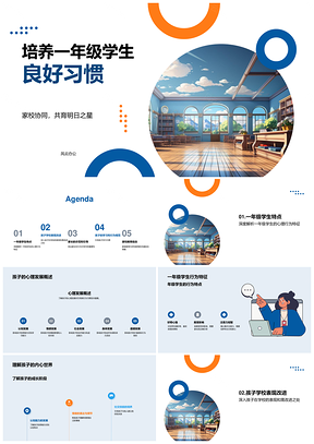 家校协同家长身教共育自律习惯PPT模板