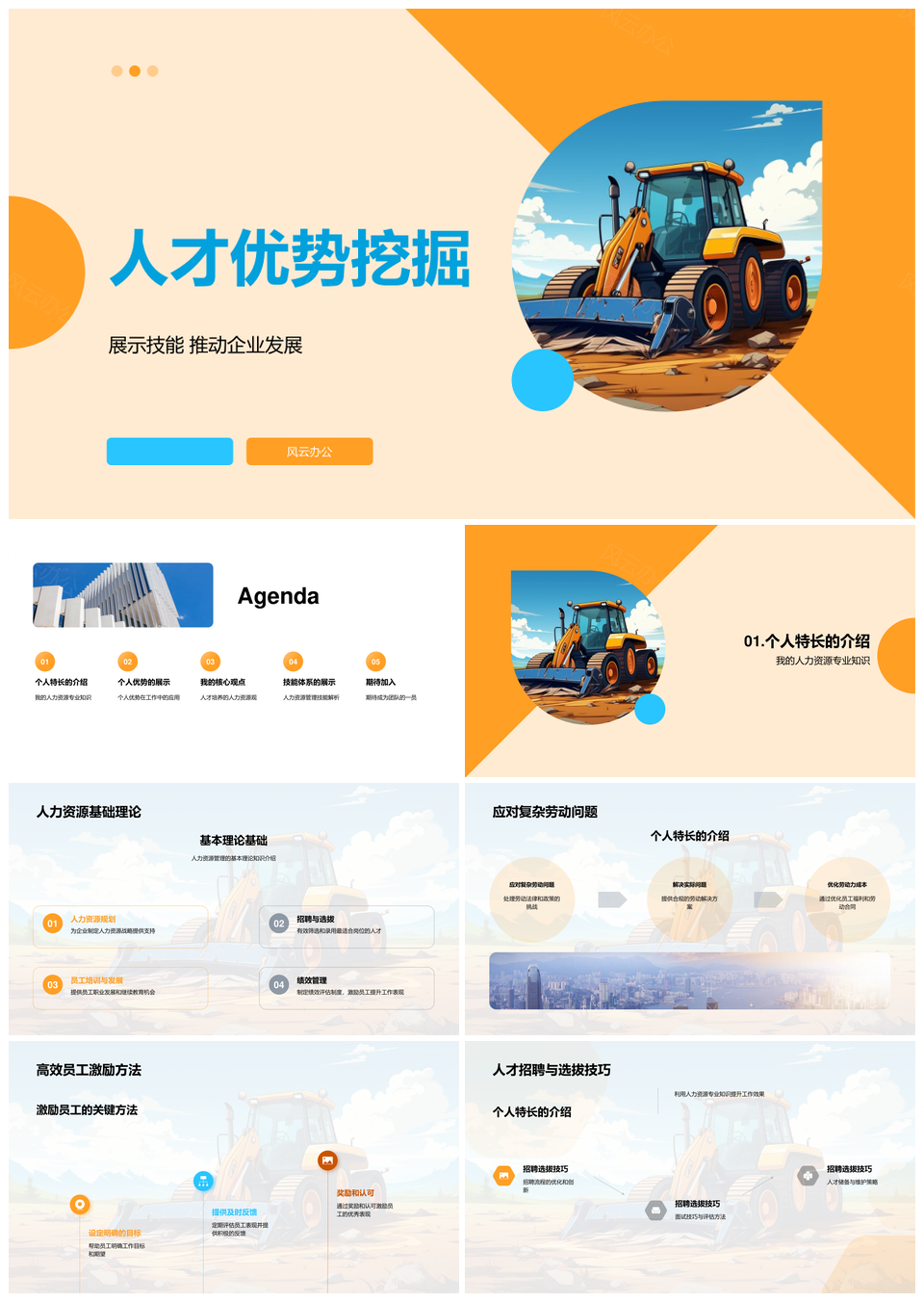 人才优势挖掘策略助力企业高效发展特长PPT模板