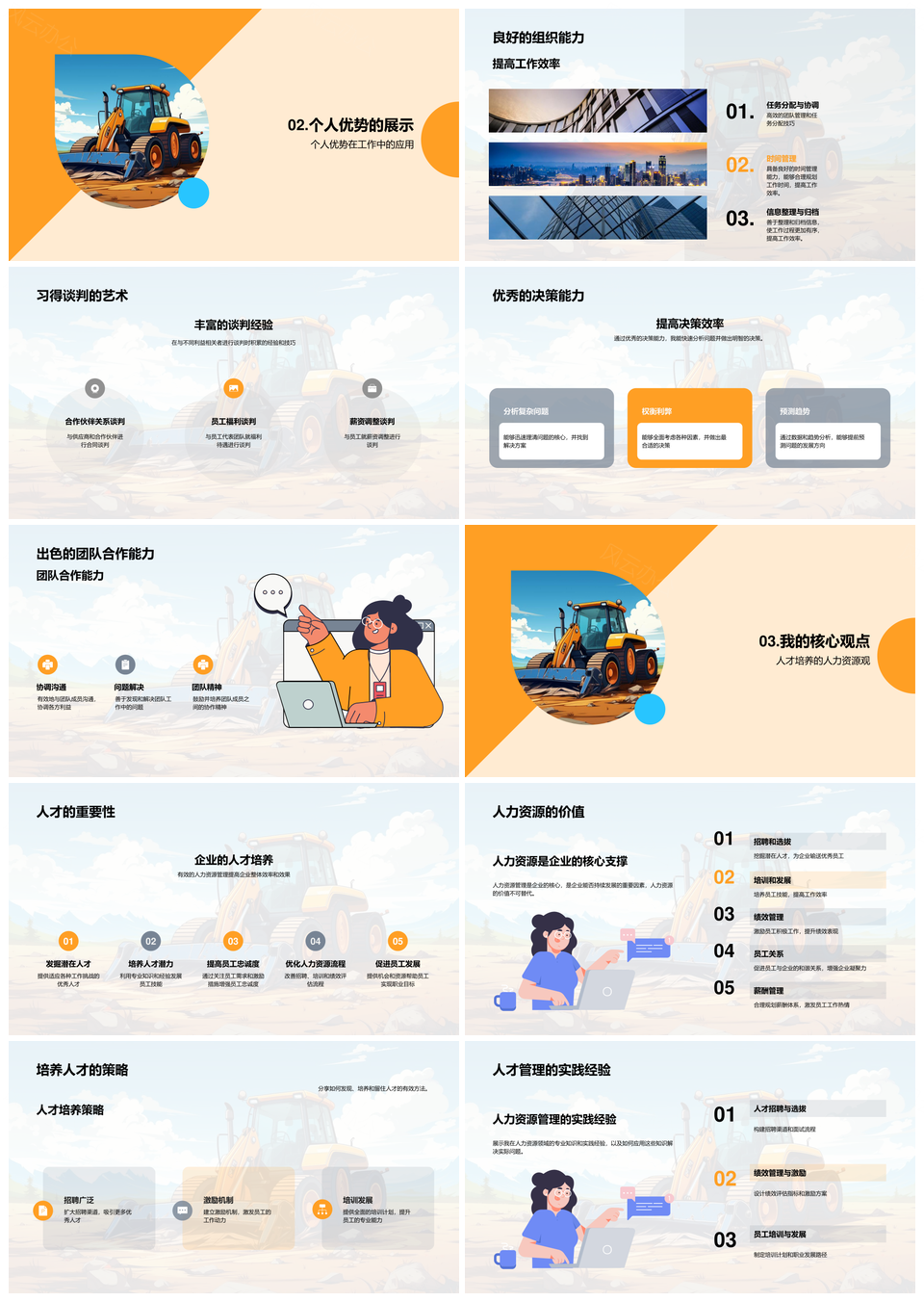 人才优势挖掘策略助力企业高效发展特长PPT模板