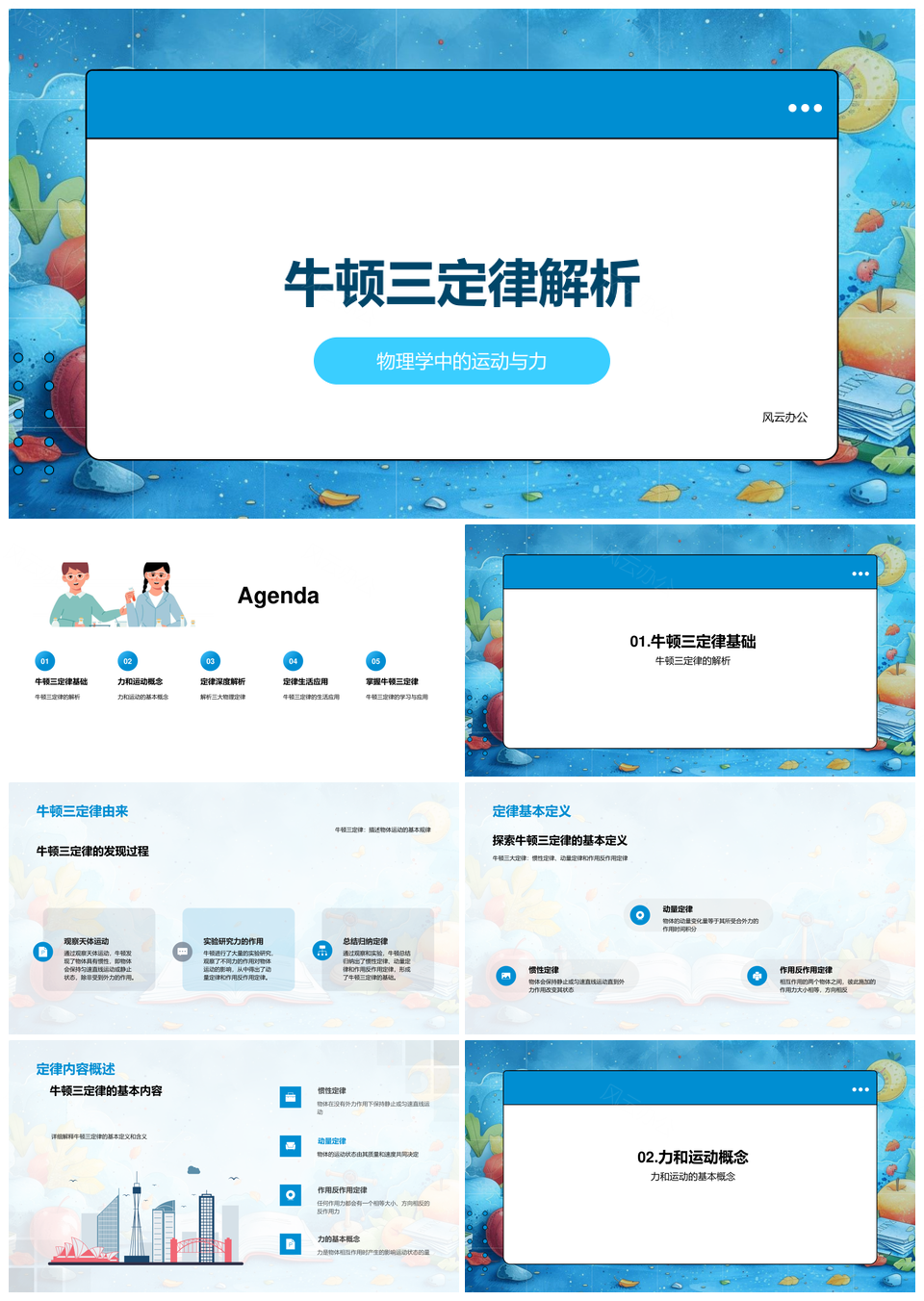 牛顿三定律运动力学物理解析PPT模板