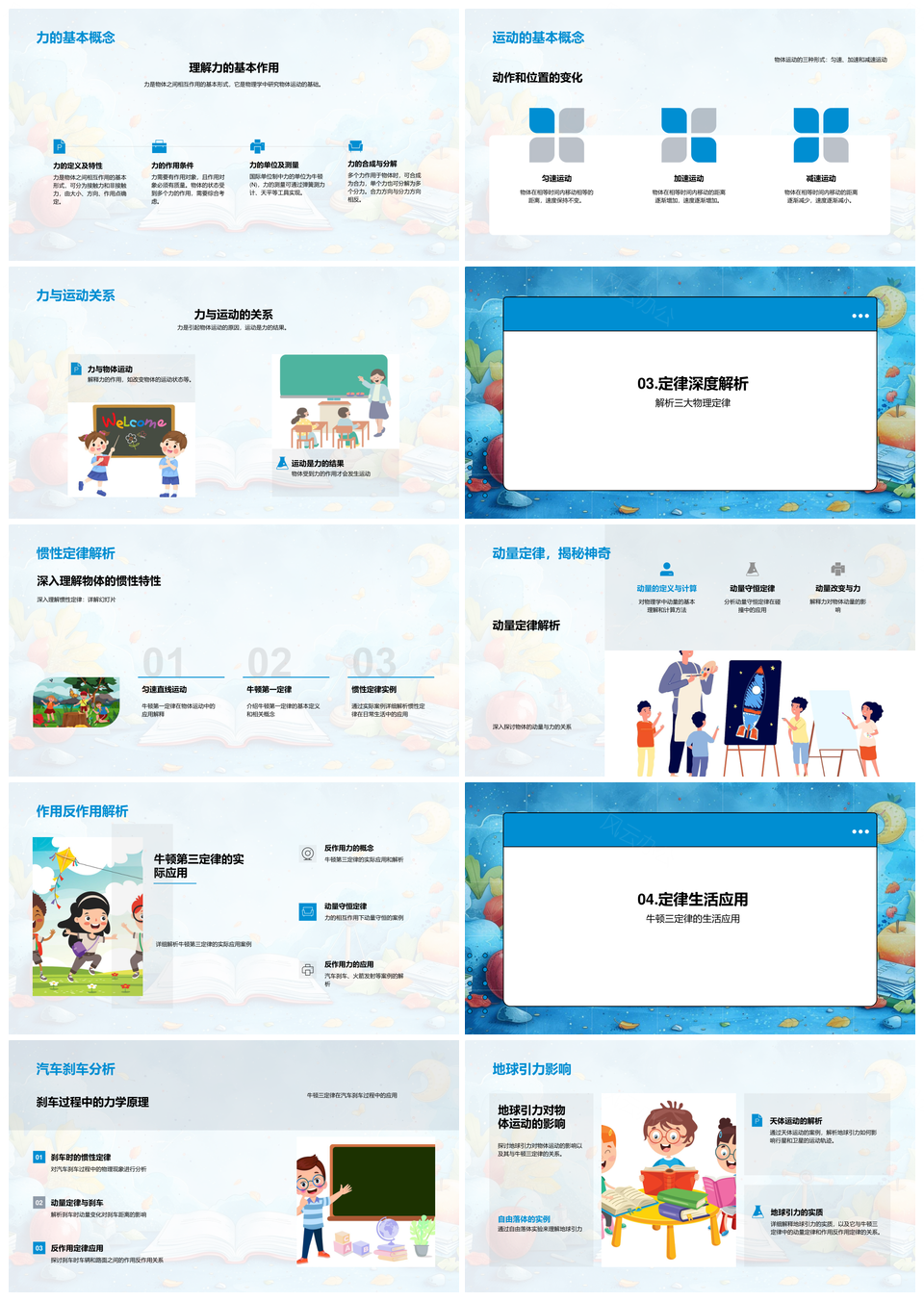 牛顿三定律运动力学物理解析PPT模板