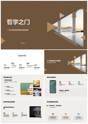 哲学深探未知世界流派源流与古希腊研究PPT模板