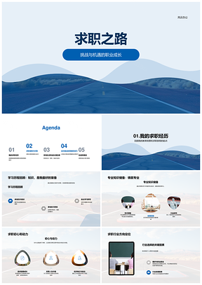 求职之路职业规划教育行业简历面试成长指引PPT模板