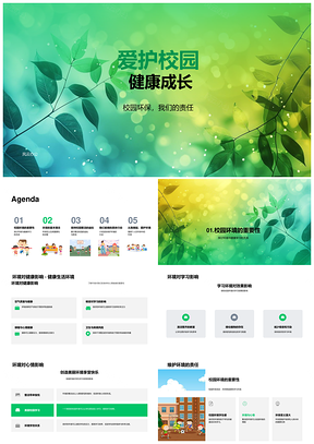 2025校园环保助健康可持续发展成长PPT模板