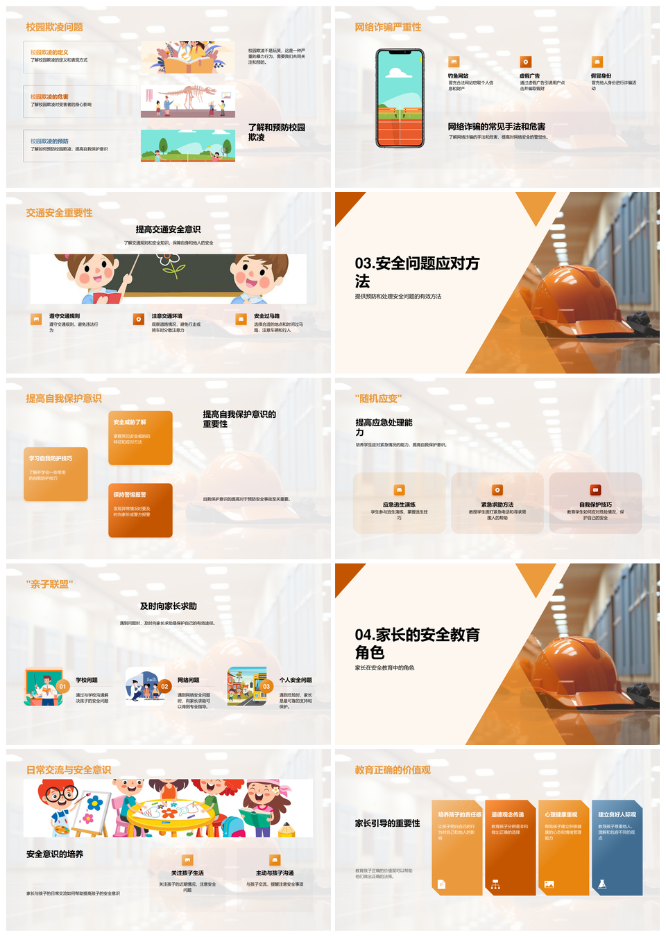 青少年安全家校共防应对策略PPT模板