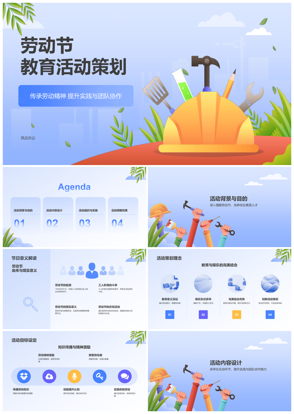 蓝色插画五一劳动知趣实践协作教育PPT课件