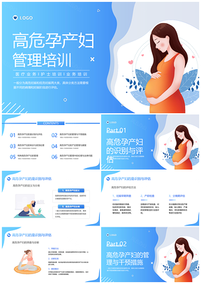 蓝色卡通高危孕产妇护理管理培训PPT模板