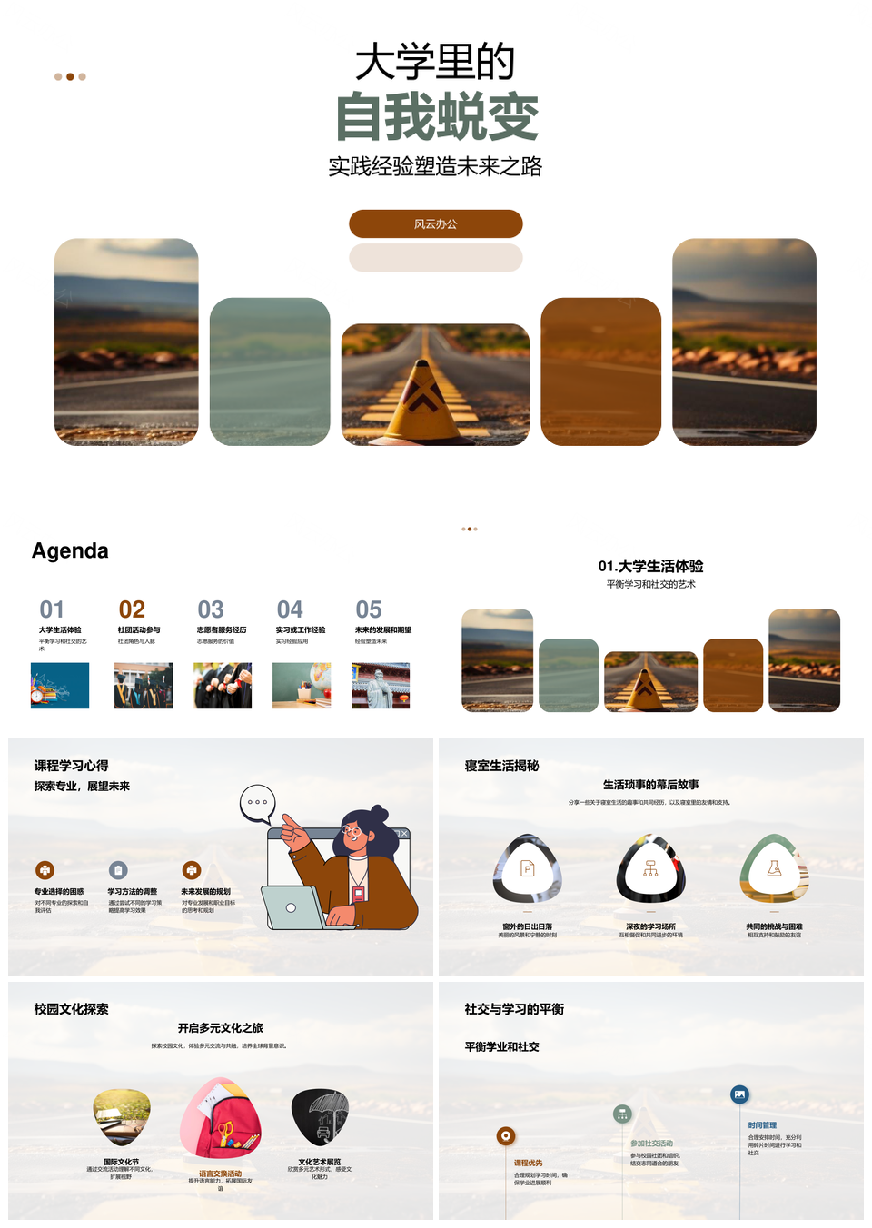 大学生活实践蜕变历练社交人脉拓展PPT模板