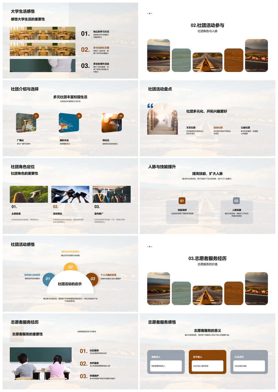 大学生活实践蜕变历练社交人脉拓展PPT模板