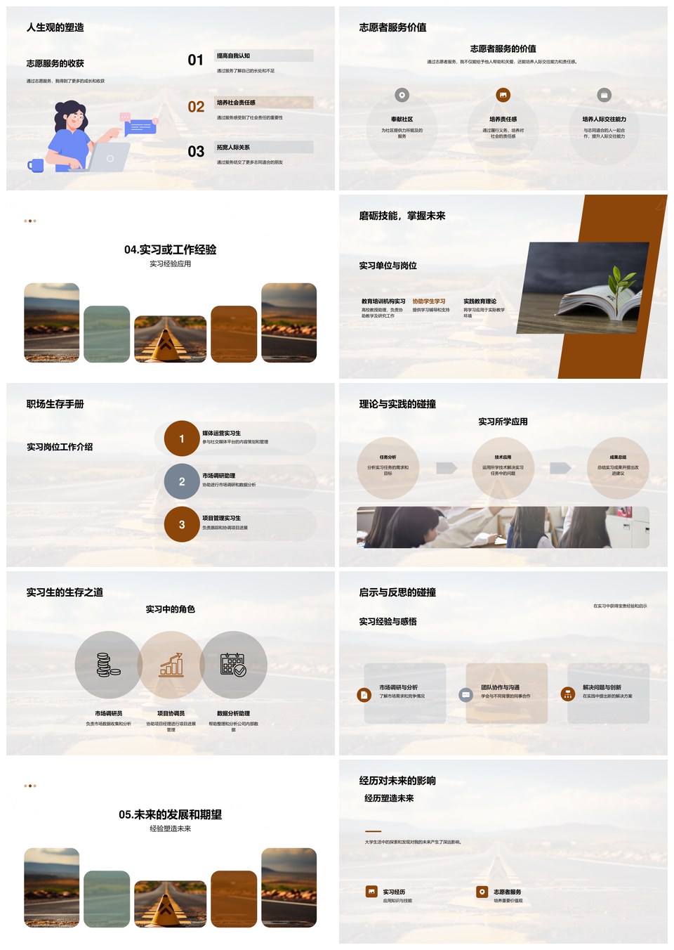 大学生活实践蜕变历练社交人脉拓展PPT模板