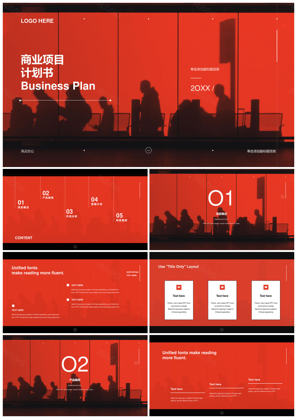 红色商业项目合作出行人流融资策划方案PPT模板