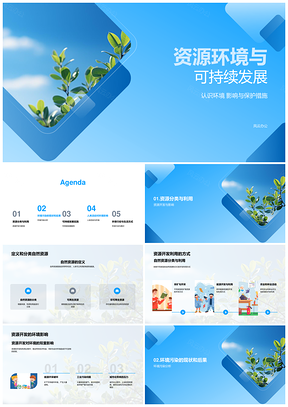 资源开发环境污染与可持续发展科技PPT模板
