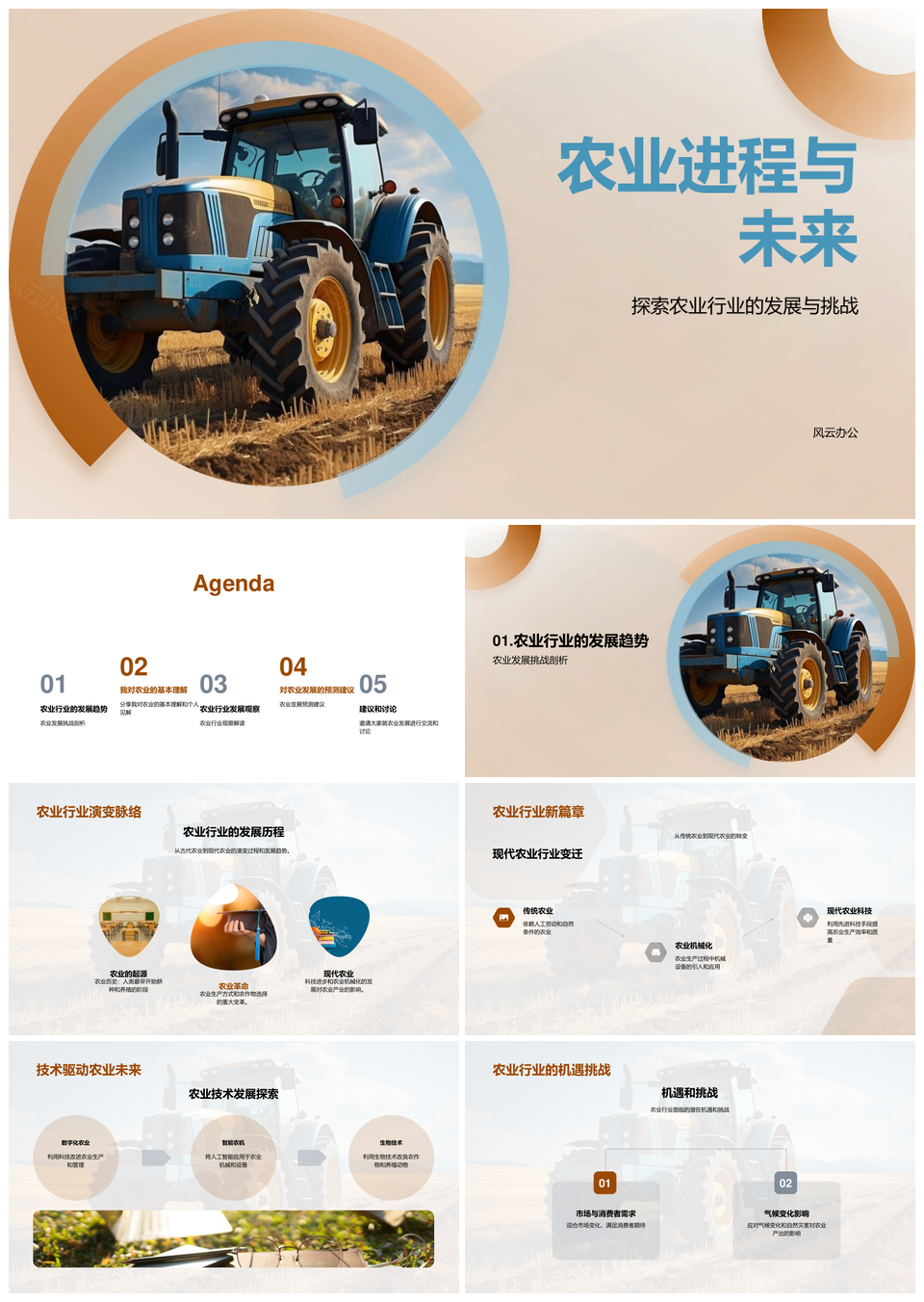 农业技术发展进程与未来展望PPT模板