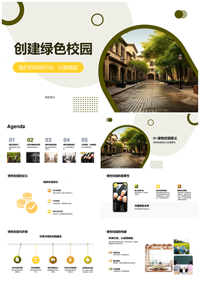 绿色校园环保科技社团共建健康环境PPT模板