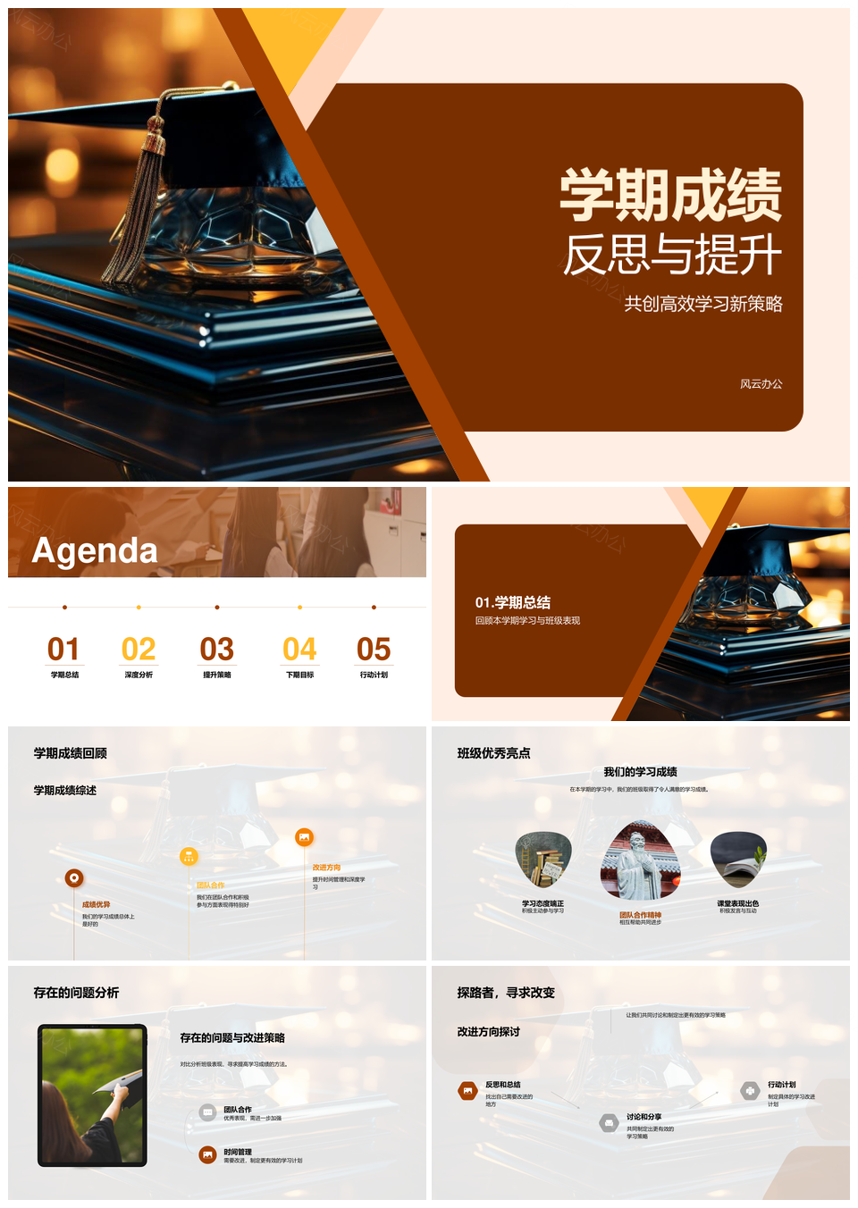 2025学期成绩反思改进高效学习策略PPT模板