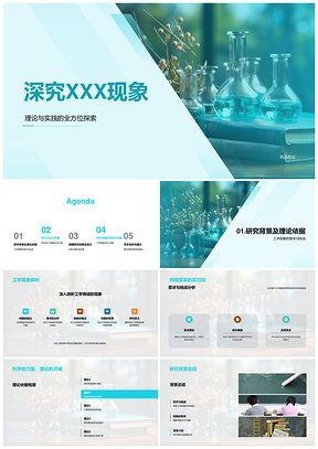 XXX现象理论与实践研究设计及意义PPT模板