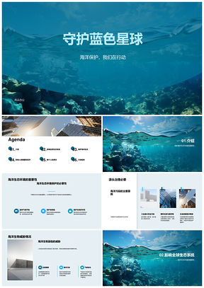 高一环保社团守护海洋生态演讲PPT模板