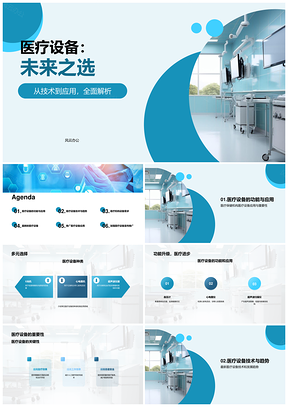 医疗设备技术功能发展趋势与应用推广PPT模板