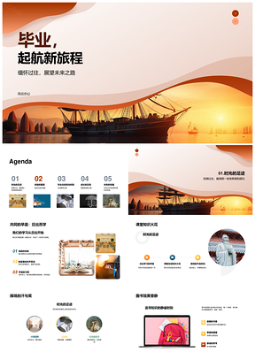 毕业师生相册启航友谊篇章PPT模板