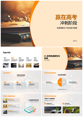 高考冲刺文理英全面策略科学规划决胜PPT模板