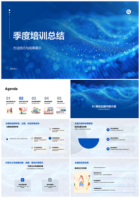 公司战略季度培训实战方法成果提升PPT模板