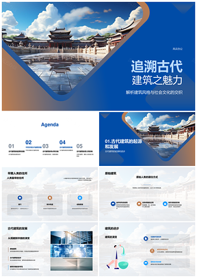 历史学家探埃及原始建筑演变发展PPT模板