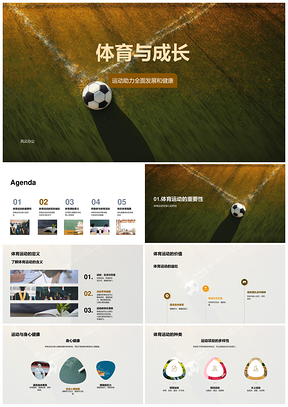运动课堂助力成长乐享足球快乐PPT模板